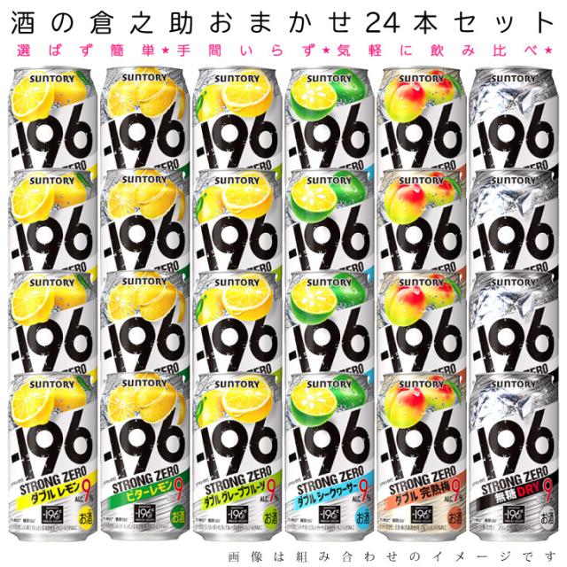 ストロングゼロ 350ml 24缶