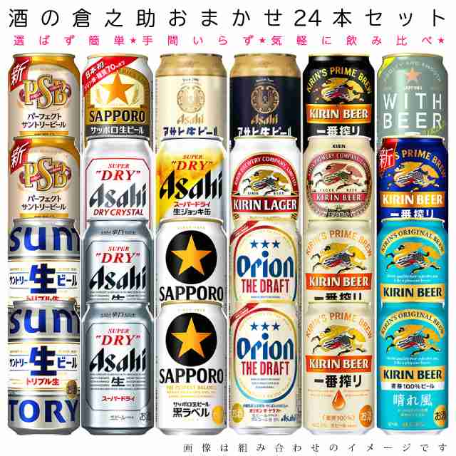 ビール酎ハイ 飲み比べセット☆ 21本 - 酒