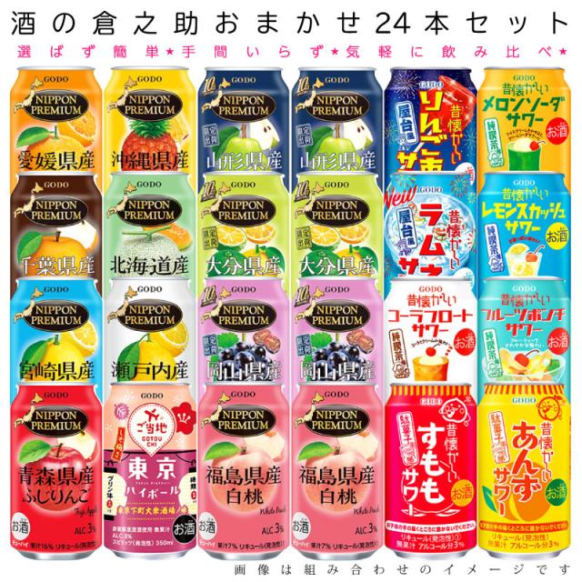 おまかせ350ml缶 チューハイ【合同 バラエティセット ニッポン