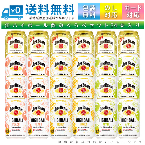 送料無料 一部地域】 おまかせ 350ml 缶ハイボール 【サントリー