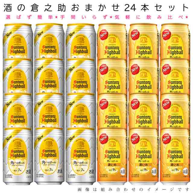 おまかせ350ml缶 ハイボール 24本入り詰め合わせ 飲み比べセット 350ml缶 × 24本