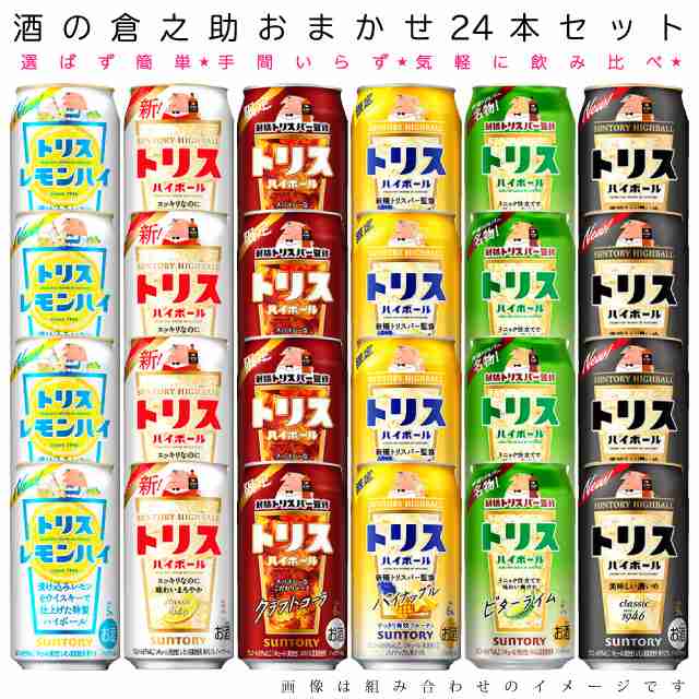 おまかせ 350ml 缶ハイボール 【サントリー トリスハイボール 限定品 入り】 飲み比べ セット 350ml 缶 × 24本 1ケースの通販はau  PAY マーケット 酒の倉之助 au PAY マーケット－通販サイト