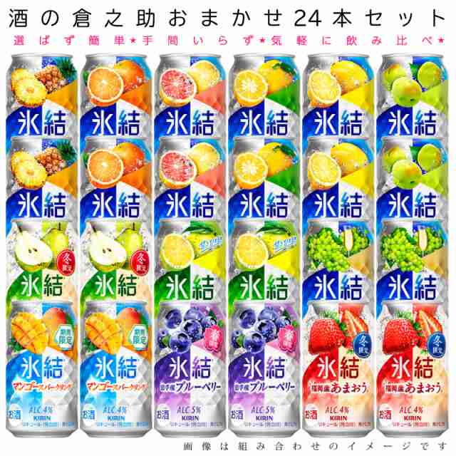 おまかせ350ml缶 チューハイ 【キリン 氷結】 24本入り