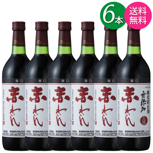 【送料無料 一部地域】【6本セット】 蒼龍 そうりゅう 酸化防止剤無添加 赤わいん 辛口 蒼龍葡萄酒 720ml 瓶