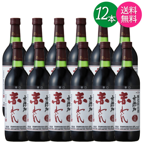 【送料無料 一部地域】【12本セット】 蒼龍 そうりゅう 酸化防止剤無添加 赤わいん 辛口 蒼龍葡萄酒 720ml 瓶