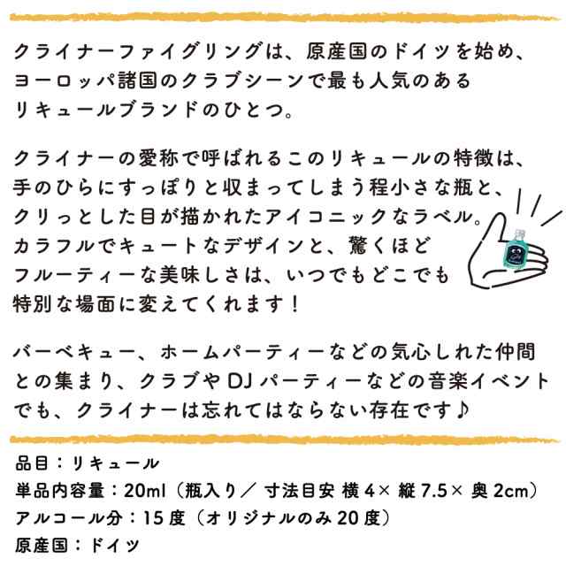 品質満点 送料無料 クライナーファイグリング ユズマンダリン 15％ 20ml×10本 リキュール