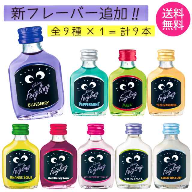 送料無料 クライナーファイグリング オリジナル 20％ 20ml×10本 リキュール