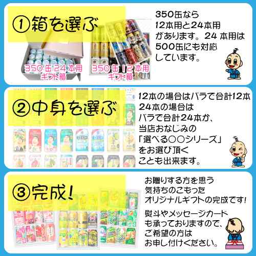 ギフト箱 缶ビール 缶チューハイ 350缶 24本用 350ml缶 500ml缶兼用 の通販はau Pay マーケット 酒の倉之助