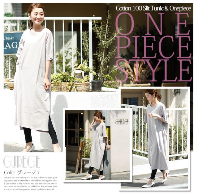 夏新作 大きいサイズ レディース ワンピース 新色追加 選べる2丈 綿100 ストンと楽ちん 着心地さらり スリット入り Iライン 半袖 ゆの通販はau Pay マーケット ハッピーマリリン