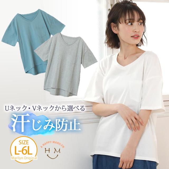 夏新作 大きいサイズ レディース トップス Uネックとvネックから選べる 汗染み防止 胸ポケット 半袖 Tシャツ メール便可1 の通販はau Pay マーケット ハッピーマリリン