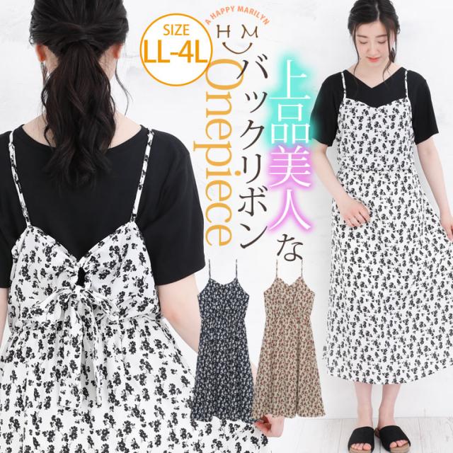 春新作 大きいサイズ レディース ワンピース 花柄プリント バックリボン キャミワンピース Ll 3l 4l の通販はau Pay マーケット ハッピーマリリン