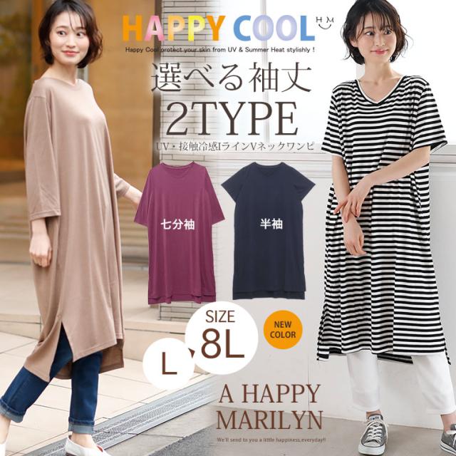 春新作 大きいサイズ レディース ワンピース ワンピ 新色追加 Uv 接触冷感vネック Iラインワンピース L 3l 4l 6l 7l 8l の通販はau Pay マーケット ハッピーマリリン 春新作 大きいサイズ レディース ワンピース ワンピ 新色追加 Uv 接触冷感vネック Iラインワンピース L 3l 4l 6l 7l 8l の通販はau Pay マーケット ハッピーマリリン