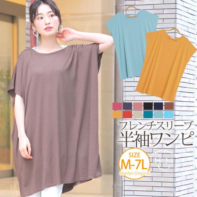 夏新作 大きいサイズ レディース ワンピース ワンピ 新色追加 フレンチスリーブ 半袖 ワンピース M L Ll 3l 4l 5l 6l 7l の通販はau Pay マーケット ハッピーマリリン