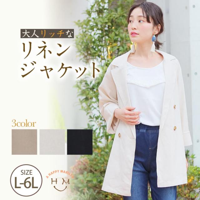 春新作 大きいサイズ レディース アウター コットンリネン 長袖 ダブルジャケット 綿麻 L Ll 3l 4l 5l 6l の通販はau Pay マーケット ハッピーマリリン