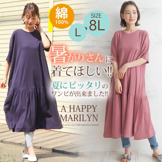 春新作 大きいサイズ レディース ワンピース コットン100 裾切り替え スラリ魅せ 半袖 ワンピース L Ll 3l 4l 5l 6l 7l 8l の通販はau Pay マーケット ハッピーマリリン