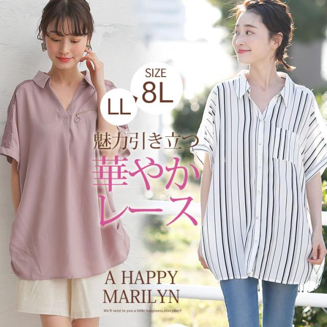 夏新作 大きいサイズ レディース ブラウス シャツ 新色 サイズ追加 2typeから選べる 半袖 肩レース シャツブラウス ハッピーマリリの通販はau Pay マーケット ハッピーマリリン