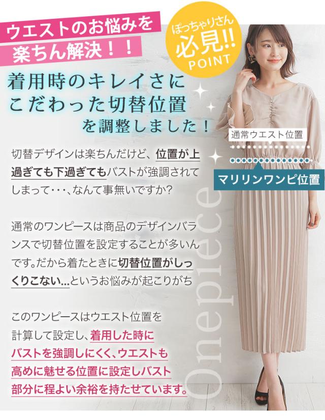 春新作 大きいサイズ レディース ワンピース 美人 プリーツ ウエスト ゴム ジョーゼット 細魅せ ロング ワンピース L 4l 5l 6lの通販はau Pay マーケット ハッピーマリリン