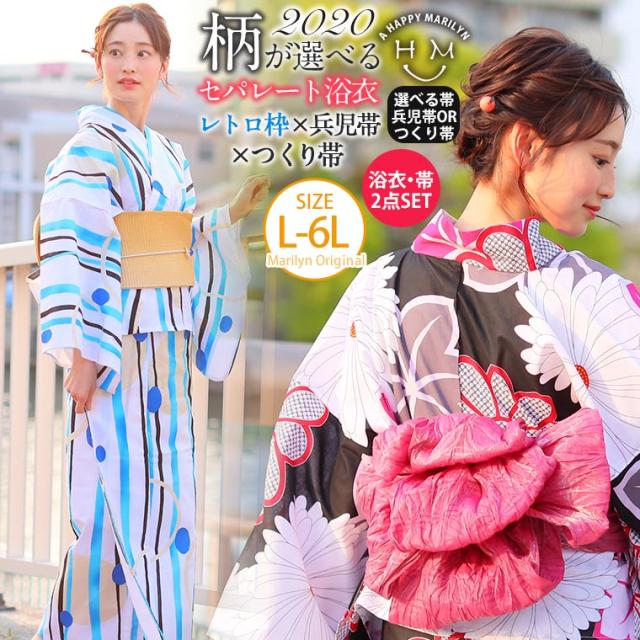 夏新作 大きいサイズ レディース 浴衣 返品不可 2柄から選べる 浴衣と帯の2点セット セパレートタイプ レトロ粋柄 L Ll の通販はau Pay マーケット ハッピーマリリン