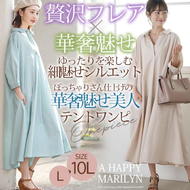 夏新作 大きいサイズ レディース ワンピース ぽっちゃりさん必見 ゆったり贅沢な美人 テントワンピース L Ll 3l 4l 5l 6l の通販はau Pay マーケット ハッピーマリリン