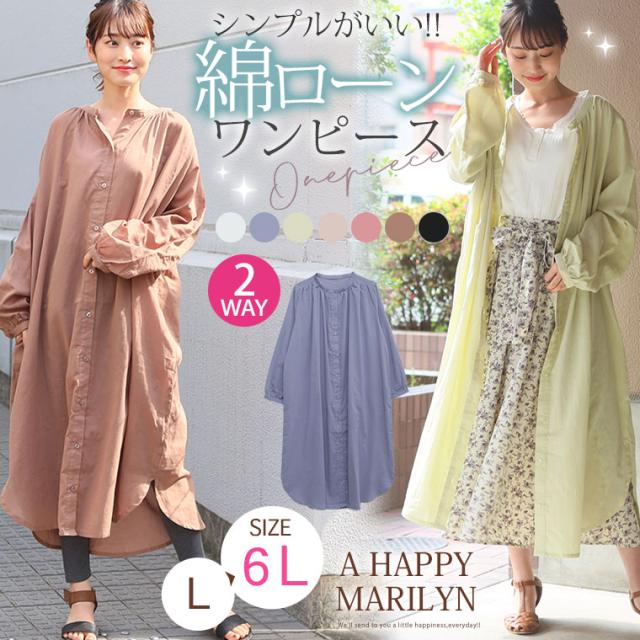 夏新作 大きいサイズ レディース ワンピース 綿ローン ギャザー シャツ ワンピース メール便可1 L Ll 3l 4l 5l 6l の通販はau Pay マーケット ハッピーマリリン