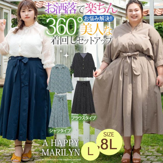 春新作 大きいサイズ レディース セットアップ Lafarfaコラボ企画 選べる2デザイン 360度美人な着回し セットアップ L Ll 3l 4l の通販はau Pay マーケット ハッピーマリリン