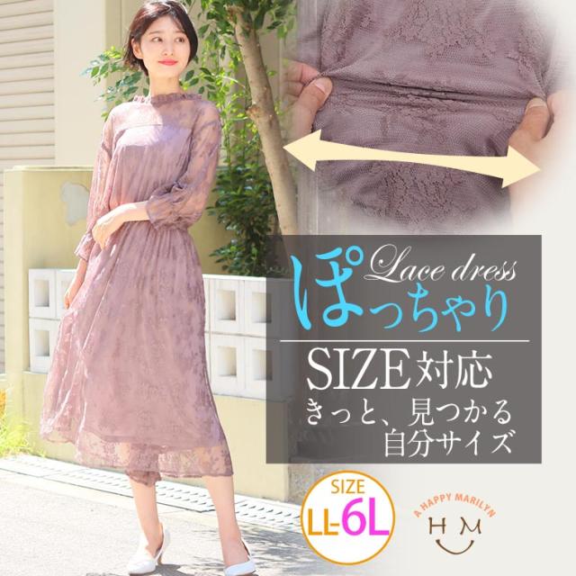 春新作 大きいサイズ レディース ワンピース ストレッチ 花柄 レース プチハイ 五分袖 ワンピース メール便可1 Ll 3l 4l 5の通販はau Pay マーケット ハッピーマリリン