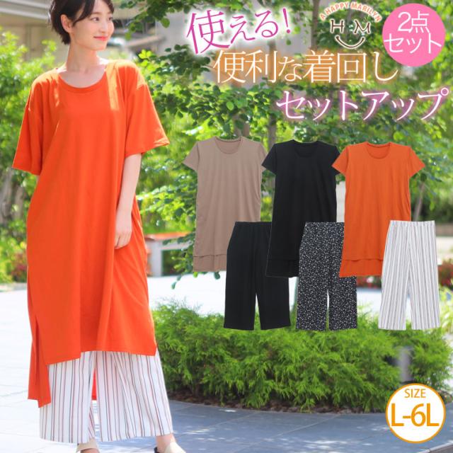 春新作 大きいサイズ レディース セットアップ 異素材 セットアップ ワンピース Ll 3l 4l 5l 6lの通販はau Pay マーケット ハッピーマリリン