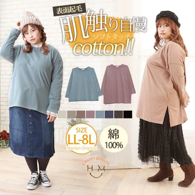 春新作 大きいサイズ レディース トップス 起毛天竺 着丈が選べる サイドスリット プルオーバー Ll 3l 4l 5l 6l 7l 8lの通販はau Pay マーケット ハッピーマリリン