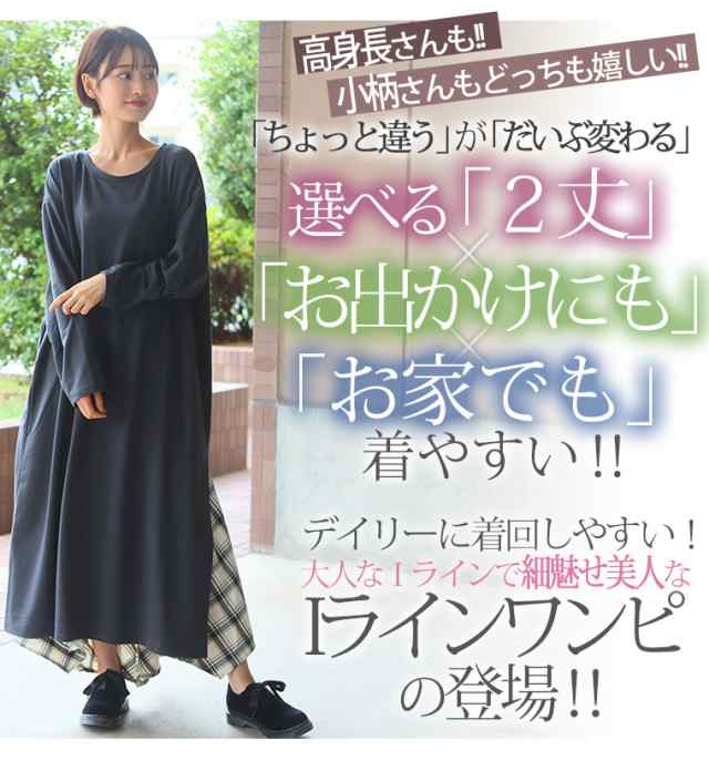 夏新作 大きいサイズ レディース ワンピース 選べる 身長別 2デザインゆるっと楽ちん 着ぶくれ回避の スリット入り Iライン ミニ裏毛 の通販はau Pay マーケット ハッピーマリリン