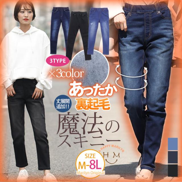 春新作 大きいサイズ レディース パンツ 丈追加 裏起毛 魔法の美ライン ストレッチ スキニーデニム 九分丈 十分丈 ハッピーマリリン 4の通販はau Pay マーケット ハッピーマリリン 春新作 大きいサイズ レディース パンツ 丈追加 裏起毛 魔法の美ライン ストレッチ スキニーデニム 九分丈 十分丈 ハッピーマリリン 4の通販はau Pay マーケット ハッピーマリリン