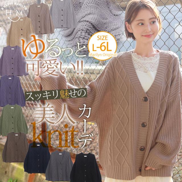 冬新作 大きいサイズ レディース カーディガン 洗える ウォッシャブル アクリル バルキーケーブル 長袖 Vネック パフ袖 ニット カーデの通販はau Pay マーケット ハッピーマリリン