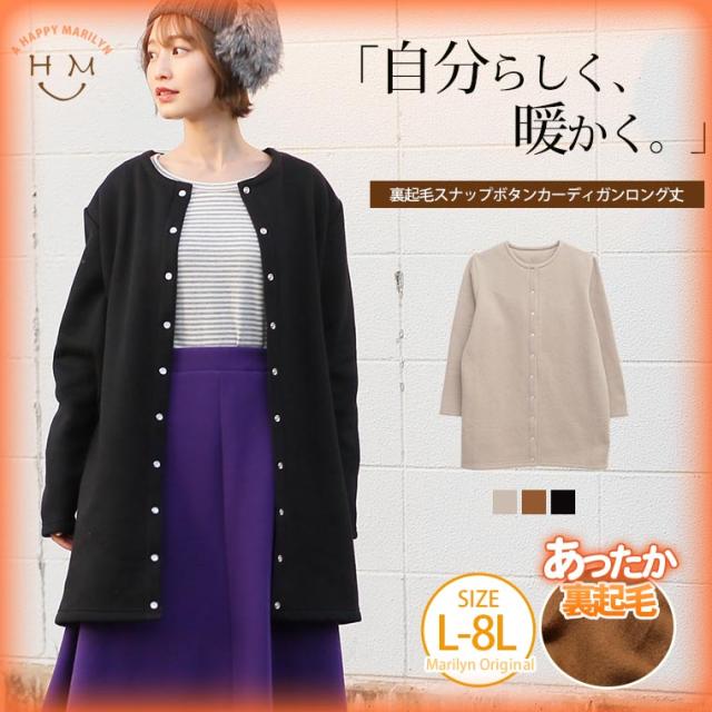 夏新作 大きいサイズ レディース カーディガン 裏起毛 スナップボタン カーディガン 80センチ丈 の通販はau Pay マーケット ハッピーマリリン