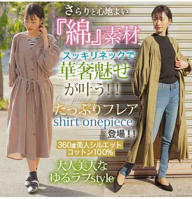 春新作 大きいサイズ レディース ワンピース 綿100 さらりと心地良い ギャザーネック 華奢魅せスリーブ ロング シャツワンピース 432の通販はau Pay マーケット ハッピーマリリン