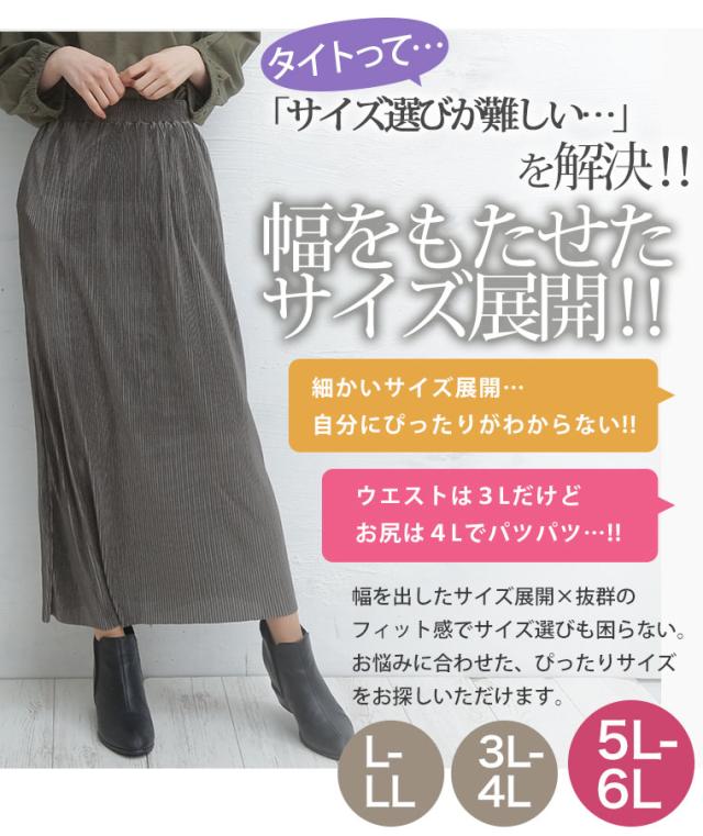 夏新作 大きいサイズ レディース スカート すっきり細魅せ プリーツ タイトスカート Ll 3l 4l 5l 6lの通販はau Pay マーケット ハッピーマリリン