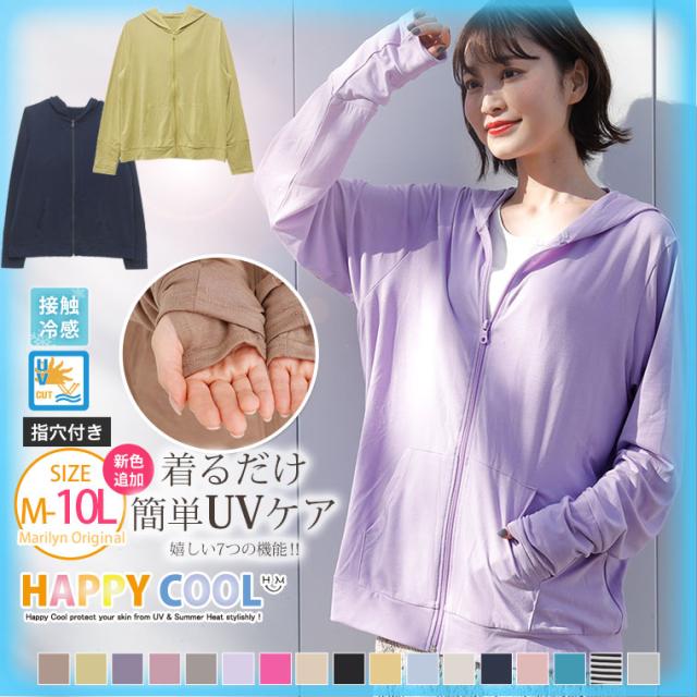 夏新作 大きいサイズ レディース パーカ お肌を守る嬉しい7つの機能 Uv 接触冷感 ジップアップ 長袖 パーカー Ll 3l 4l の通販はau Pay マーケット ハッピーマリリン