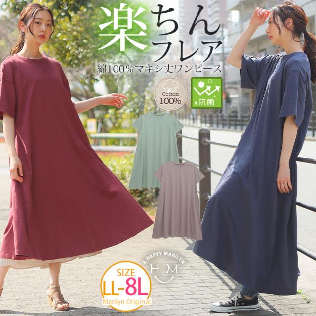 冬新作 大きいサイズ レディース ワンピース コットン100 抗菌 防臭 Aラインワンピース Ll 3l 4l 5l 6l 7l 8lの通販はau Pay マーケット ハッピーマリリン 冬新作 大きいサイズ レディース ワンピース コットン100 抗菌 防臭 Aラインワンピース Ll 3l 4l 5l 6l 7l 8lの通販はau Pay マーケット ハッピーマリリン