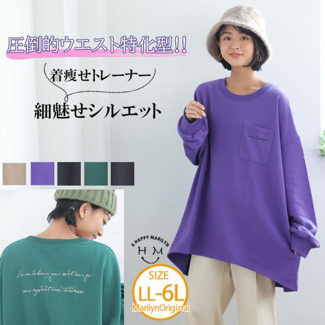 新作 大きいサイズ レディース トップス | 裾ラウンド ウエストすっきり特化型デザイン 裏毛トレーナー [481113] LL 3L 4L 5L 6Lの通販は 4,827円