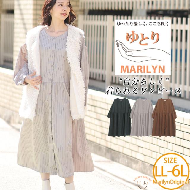 新作 大きいサイズ レディース ワンピース | 「ゆとりMARILYN」 ストライプ 前開き シャツワンピース [473188] LL 3L 4L 5L 6Lの通販は 5,790円