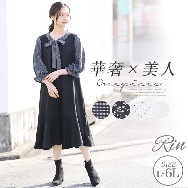 新作 大きいサイズ レディース ワンピース | Rin 袖切替え 美人 ポンチ マーメイドワンピース ボウタイ チェック 柄 ドット 花柄 [860444] LL 3L 4L 5L 6Lの通販は 5,790円