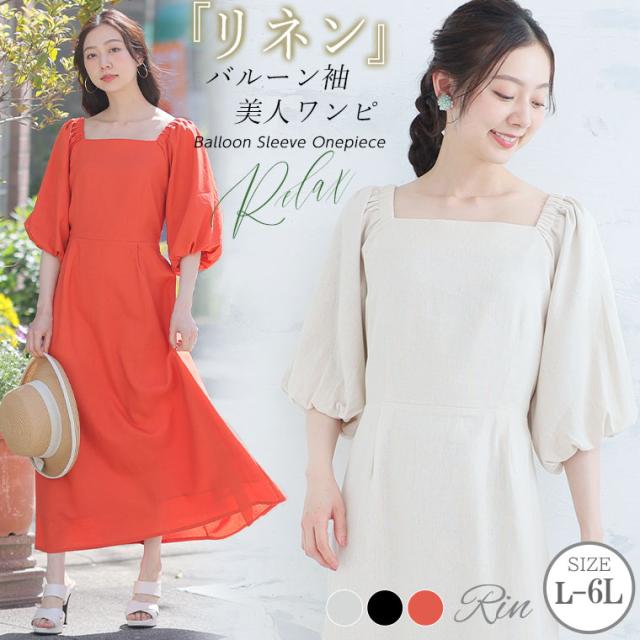 新作 大きいサイズ レディース ワンピース | Rin 涼やか美人 麻レーヨン バルーン袖 ロングワンピース [860582] LL 3L 4L 5L 6Lの通販は