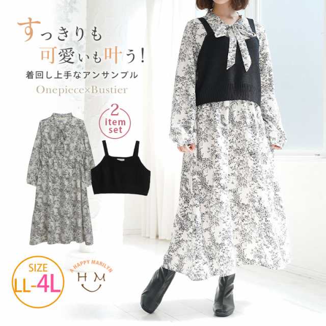 新作 大きいサイズ レディース セットアップ | すっきり可愛い 花柄ワンピース×ビスチェSET [473239] LL 3L 4Lの通販は