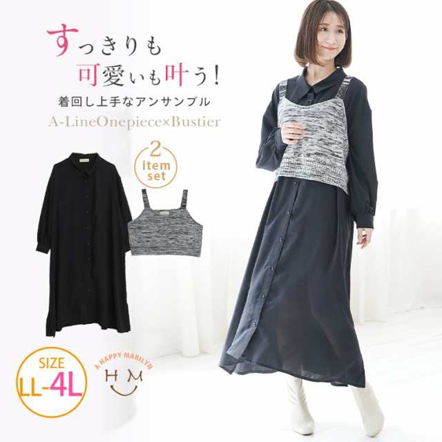 新作 大きいサイズ レディース セットアップ | すっきり可愛い Aラインワンピース×ビスチェ SET [473240] LL 3L 4Lの通販は