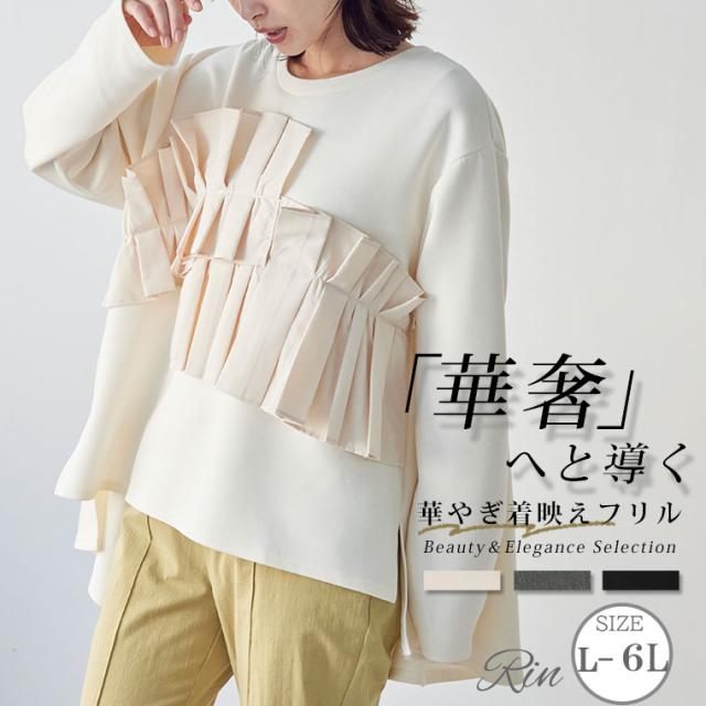 新作 大きいサイズ レディース トップス | Rin 着やせて華やぐ! フリルデザイン スポンディッシュ リバーカット プルオーバー オフィス 大人 ビジネス 通勤 ママ 体型カバー 華奢見え 美人 [860964] LL 3L 4L 5L 6Lの通販は