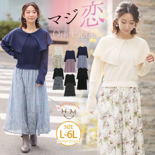 新作 大きいサイズ レディース ワンピース | マジ恋 ワンピース [432858] LL 3L 4L 5L 6Lの通販は 5,790円