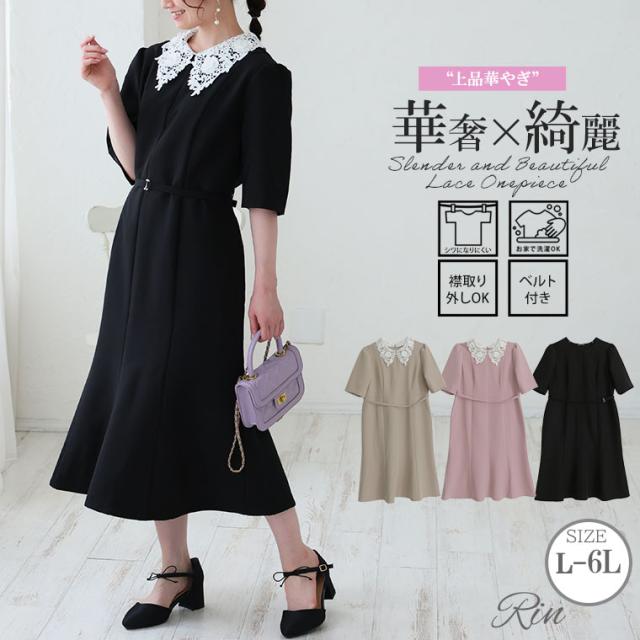 新作 大きいサイズ レディース ワンピース | Rin 大人の為の上品