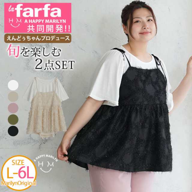 新作 大きいサイズ レディース アンサンブル | 【ラファモプロデュース】 フェザージャガード×フレア袖Tシャツ アンサンブル(えんどぅ) [432860] LL 3L 4L 5L 6Lの通販は