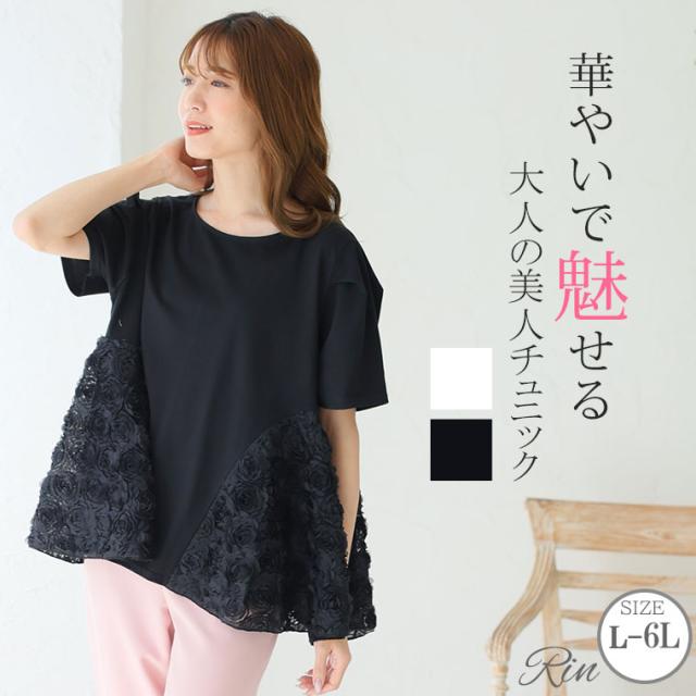 新作 大きいサイズ レディース トップス | Rin 華やぎ美人 TC天竺×バラチュール カットソートップス オフィス 大人 着やせ 体型カバー ビジネス 通勤 ママ [861188] LL 3L 4L 5L 6Lの通販は 6,890円