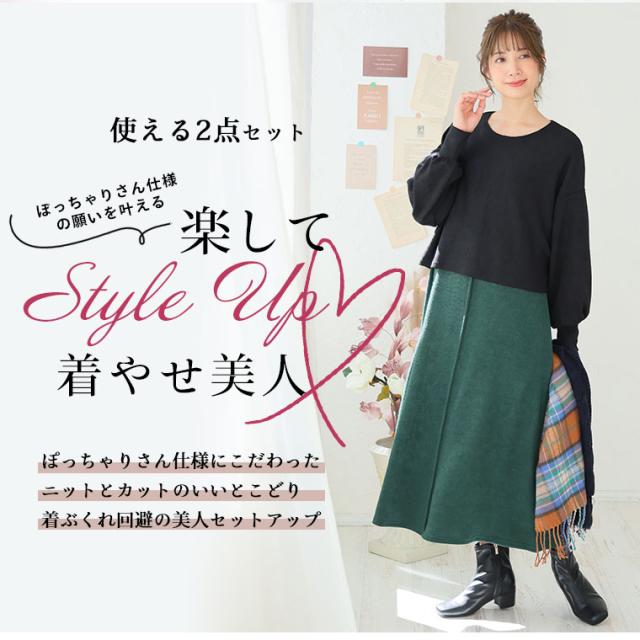 新作 大きいサイズ レディース セットアップ | ぽっちゃりさん