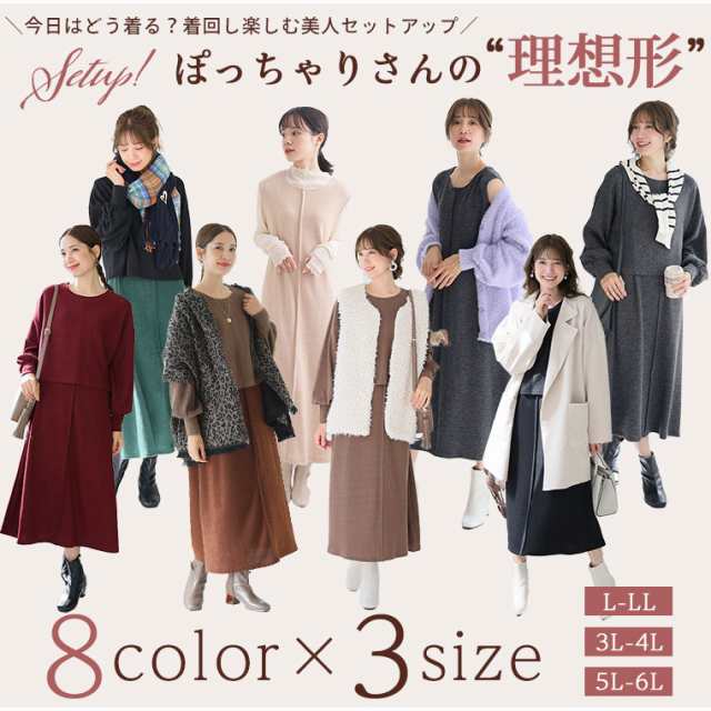 新作 大きいサイズ レディース セットアップ | ぽっちゃりさん