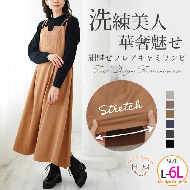 新作 大きいサイズ レディース ワンピース | 美人に華奢魅せ ふんわりツイル 細魅せ美人 フレア キャミワンピ [861576] LL 3L 4L 5L 6Lの通販は 5,790円